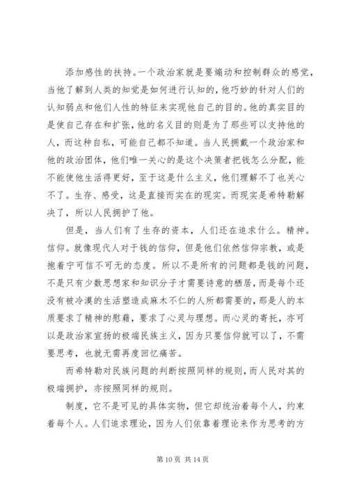 自强不息,懂得奋斗读《石头下面的小草》有感.docx