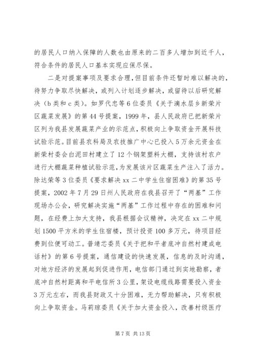 县政府提案办理情况的报告.docx