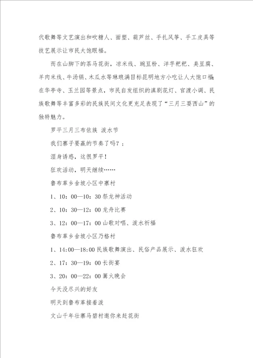 2021年三月三有哪些民俗活动三月三，云南民俗活动很频繁，有组织，有预谋