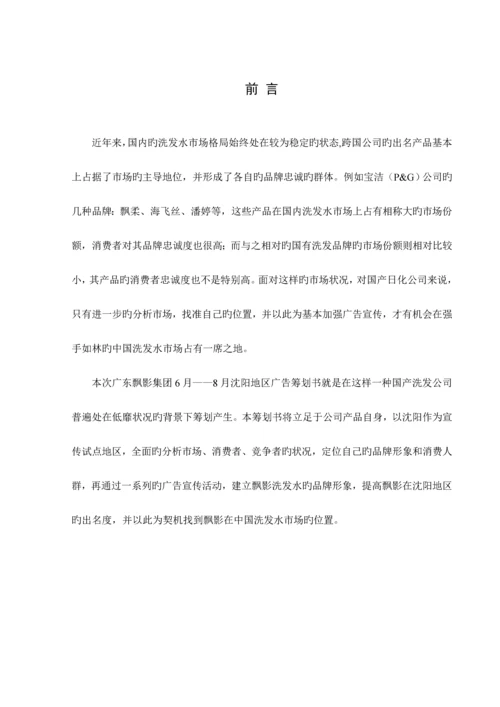 洗发水广告专题策划案.docx