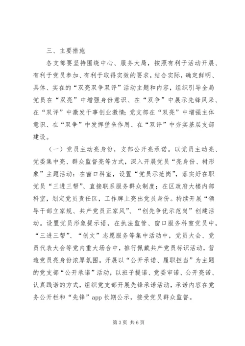 人社局“双亮双争双评”实施方案.docx