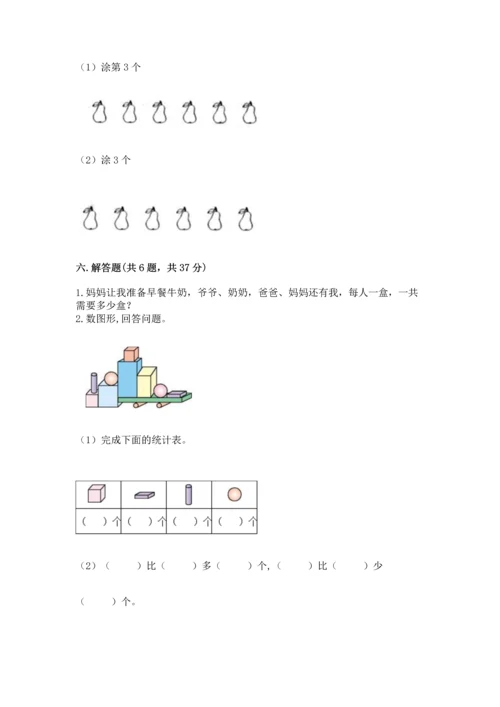 人教版一年级上册数学期中测试卷精品（基础题）.docx