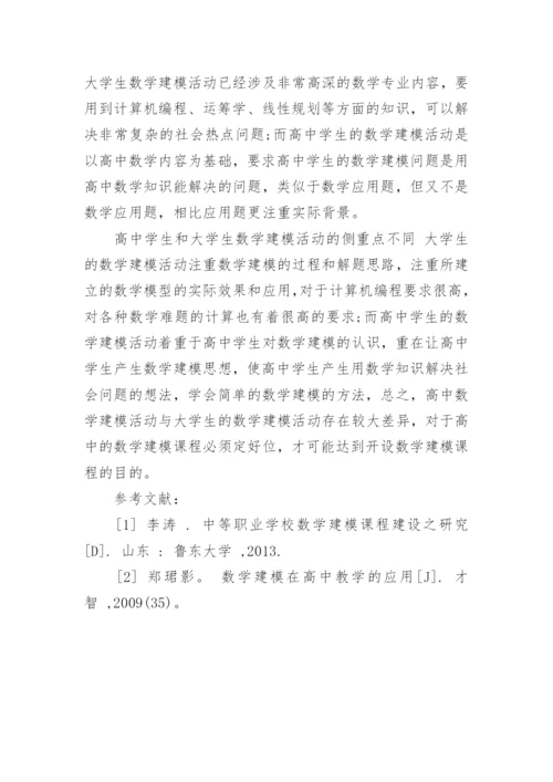 数学论文格式范文.docx