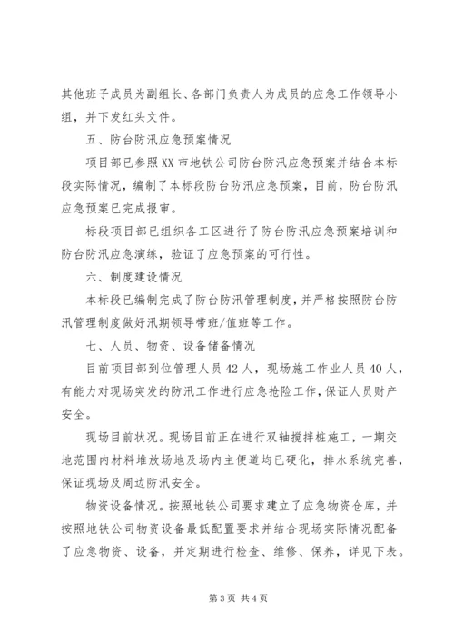 企业防汛防台工作管理规定 (3).docx