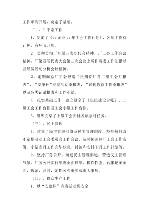 国企工会工作计划.docx