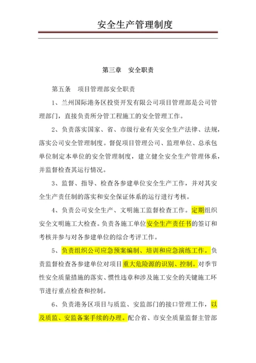 国际港务区建设项目安全生产管理制度.docx