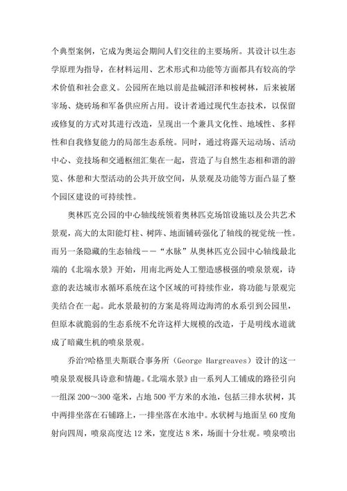 公共艺术的生态化趋向研究