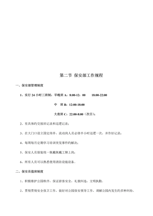 公共秩序维护管理专题方案.docx