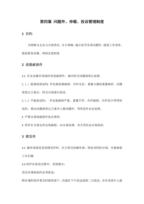 快递公司分部及承包区管理制度.docx