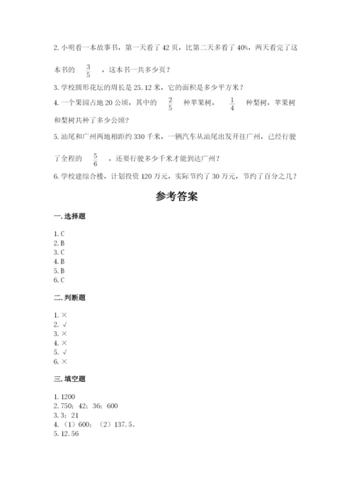2022人教版六年级上册数学期末测试卷及参考答案ab卷.docx