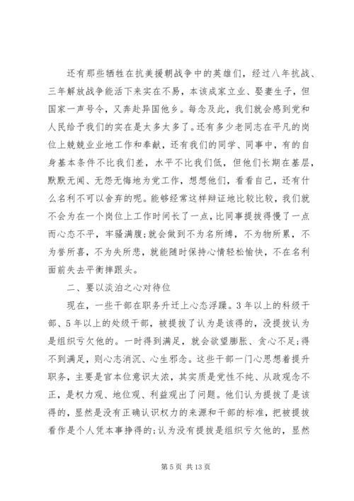 某市组织部廉政专题党课讲稿.docx