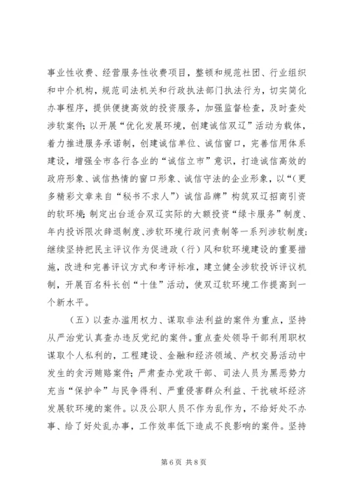 市纪委××年工作计划.docx
