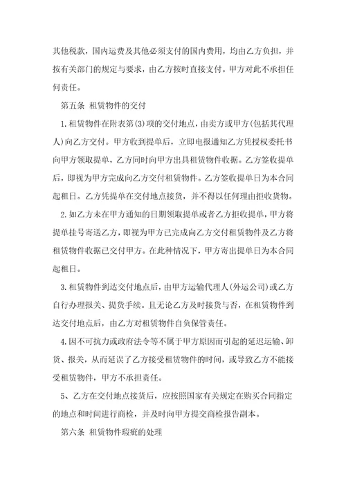 人物租赁合同4份范本