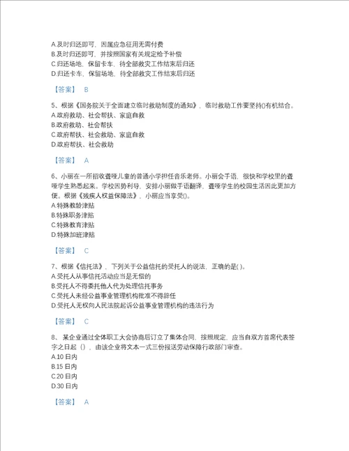 2022年山西省社会工作者之中级社会工作法规与政策深度自测题库加精品答案