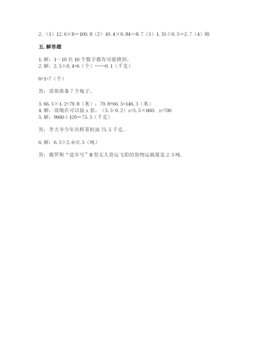 2022年五年级上册数学期末测试卷精品（易错题）.docx