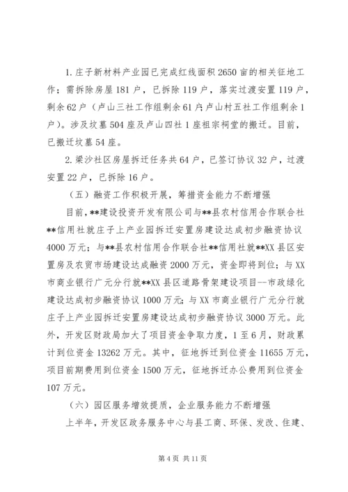 经济开发区上半年工作总结和下半年工作计划.docx