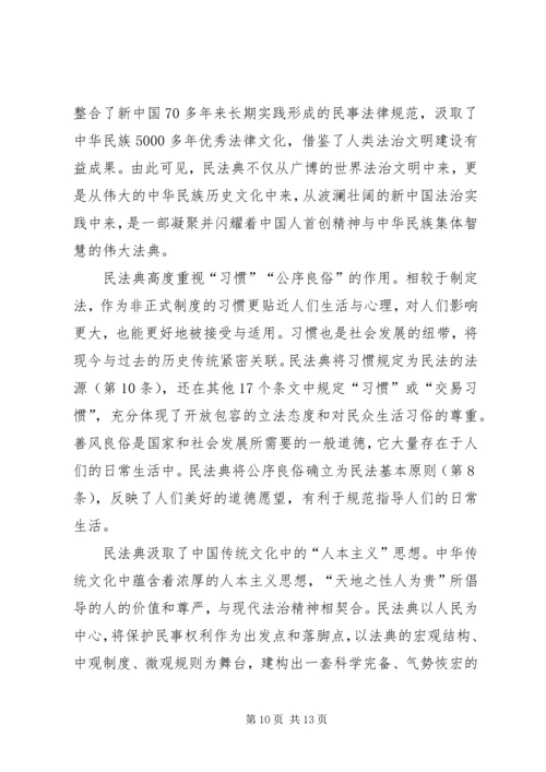 学习《民法典》个人感悟多篇20XX年.docx