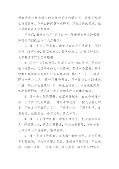 小学散学典礼校长讲话稿.docx