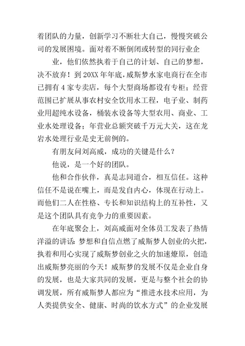 大学生创业典型事迹简介范文