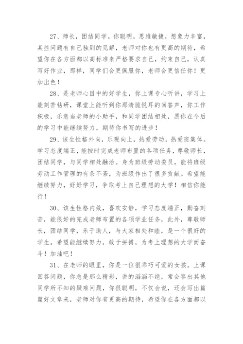 高一期末班主任评语.docx