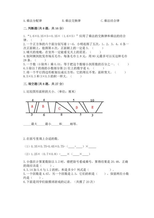 小学数学五年级上册期末测试卷带答案（突破训练）.docx