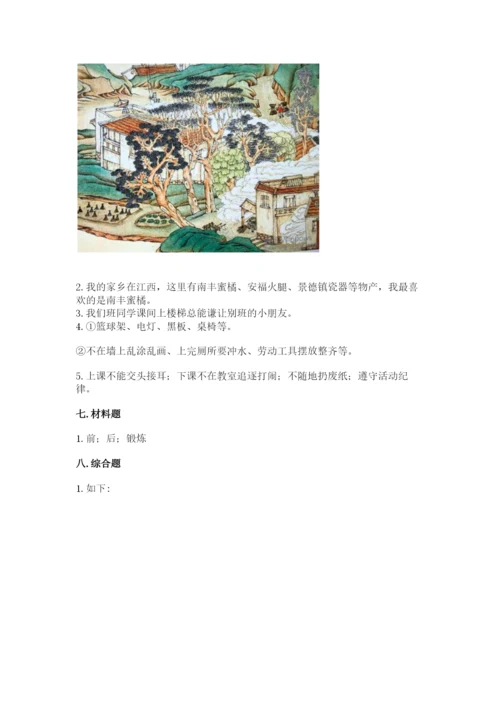 小学二年级上册道德与法治期末测试卷含答案（新）.docx