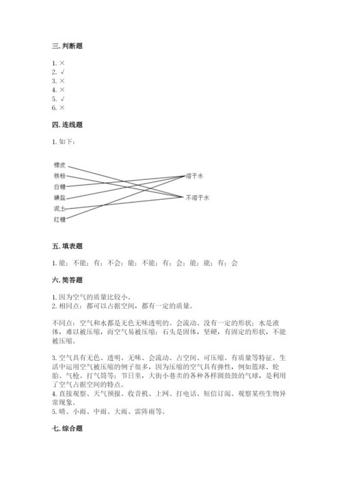 教科版三年级上册科学期末测试卷含完整答案【历年真题】.docx