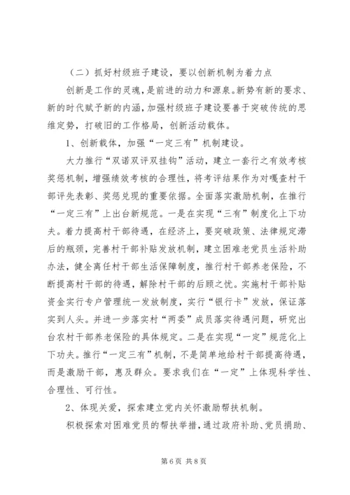 基层组织建设调研报告.docx