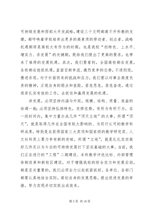 在大学第一届委员会第二次全体会议上的报告 (2).docx