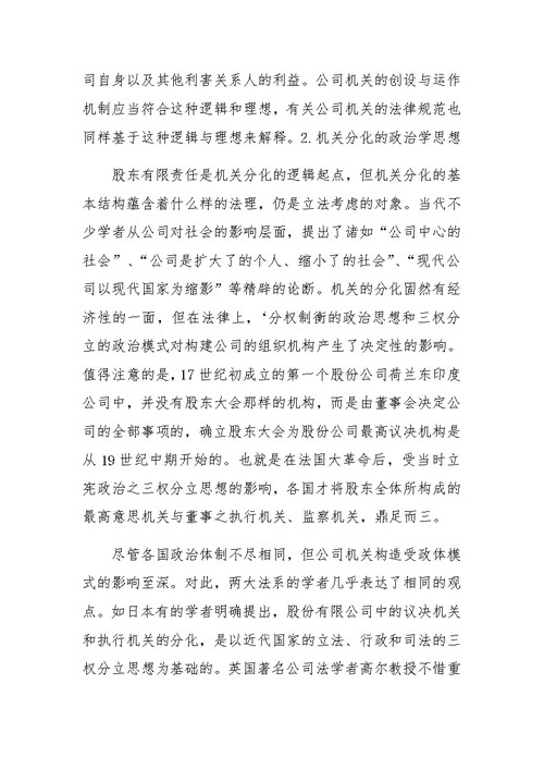 公司机关分化的法理逻辑