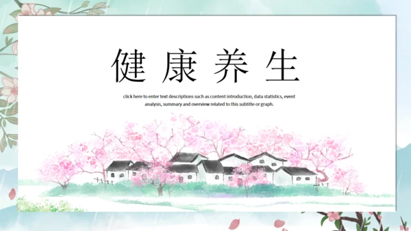 春天背景雨水节气介绍通用PPT模板