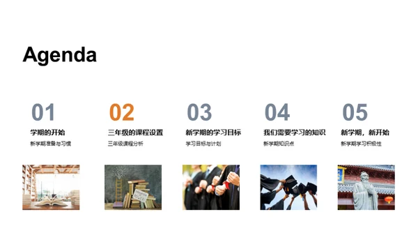 掌握三年级新篇章