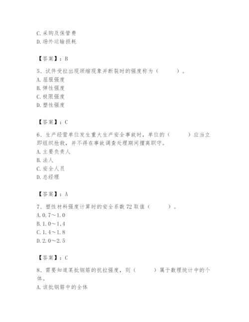 2024年材料员之材料员基础知识题库精品【各地真题】.docx