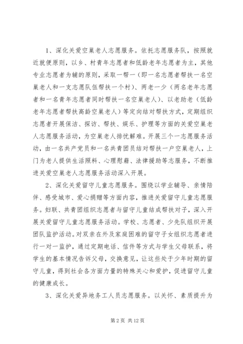 乡镇学雷锋志愿服务队活动方案.docx