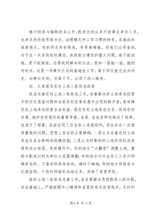 农村税费改革试点工作会讲话.docx