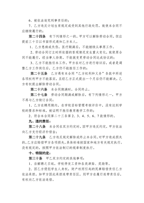 学校教师聘用合同