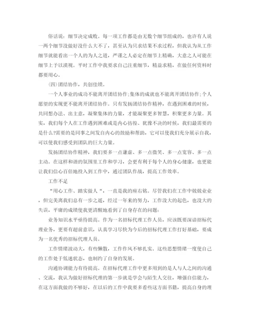 精编之招标专员年终个人工作总结范文.docx