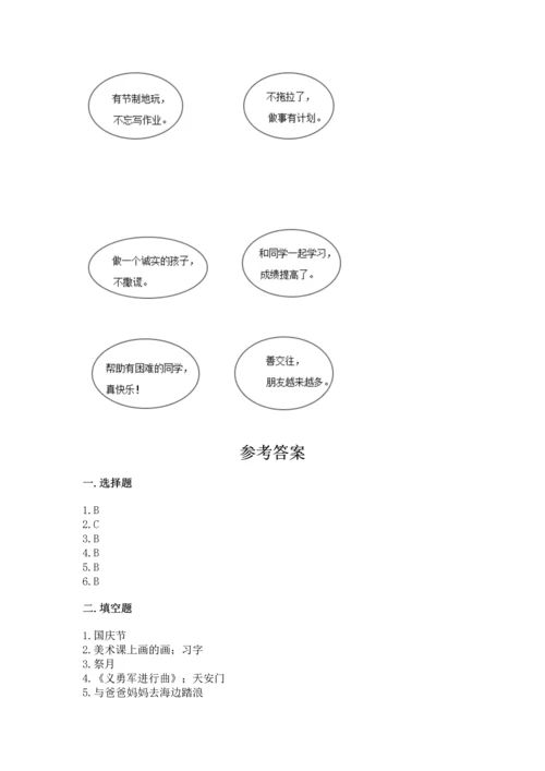 部编版小学二年级上册道德与法治期中测试卷精品【全国通用】.docx