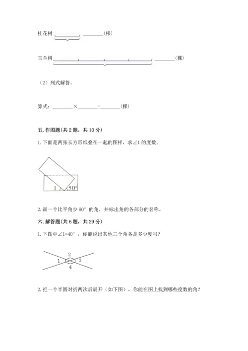 北京版四年级上册数学第四单元 线与角 测试卷（培优b卷）.docx