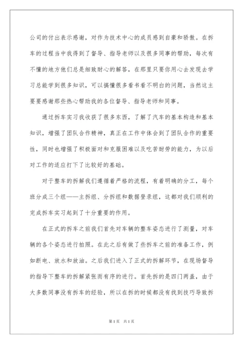 2022汽车修理实习总结.docx