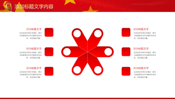 红色大气中国检察院纪委监察动态PPT模板