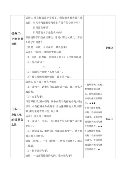 4.精读引领课：《日月潭》