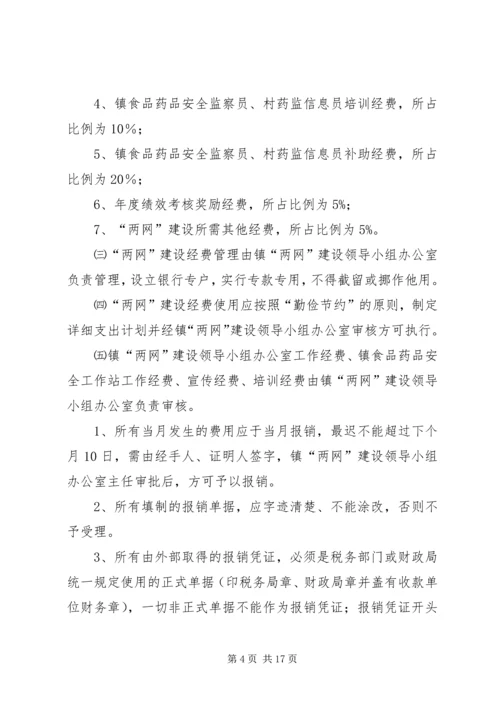 努力完善“三个网络”，提高农村药品两网建设层次_1.docx