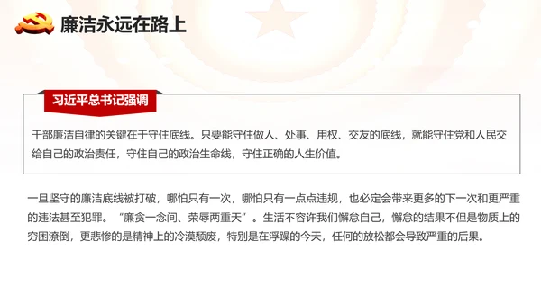 学习党史廉洁从政做合格党员PPT模板