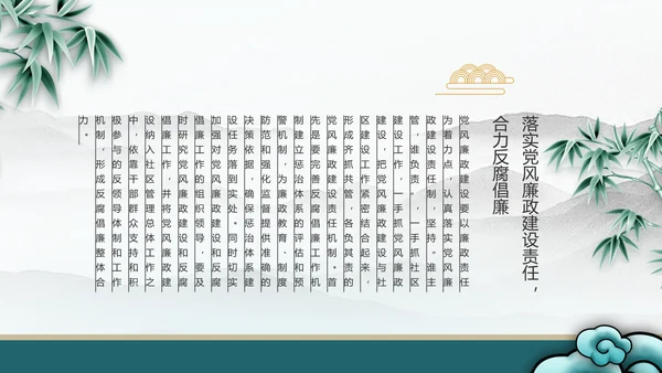 纪检监察党风廉政工作计划动态PPT