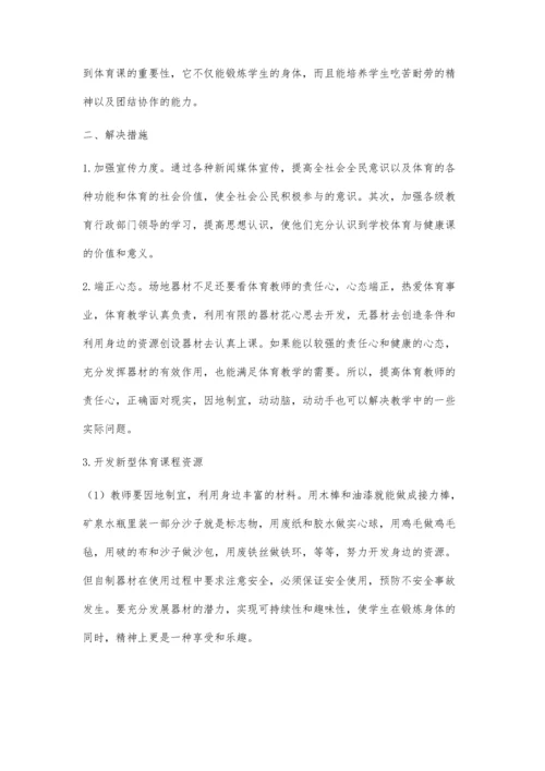 浅析农村初中体育教学存在的问题与措施.docx