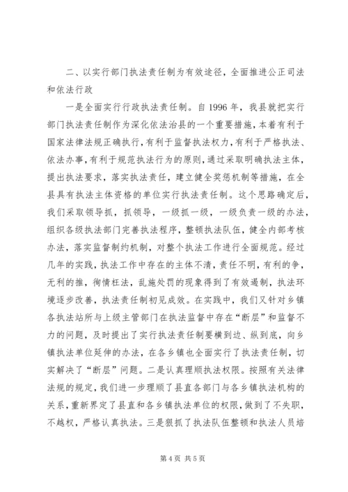 依法治县经验交流 (4).docx