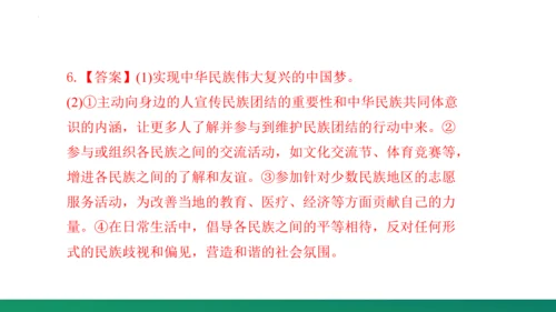 第四单元《和谐与梦想》复习课件