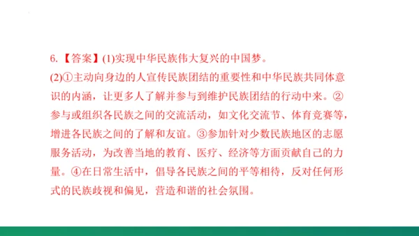第四单元《和谐与梦想》复习课件