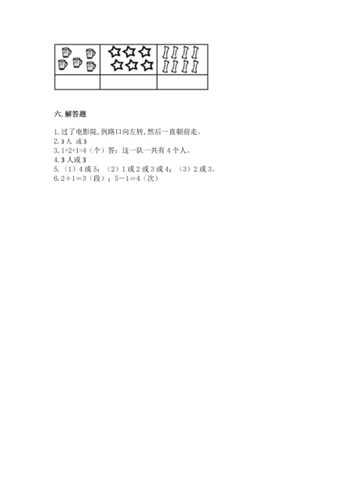 小学一年级上册数学期中测试卷精品（名师推荐）.docx